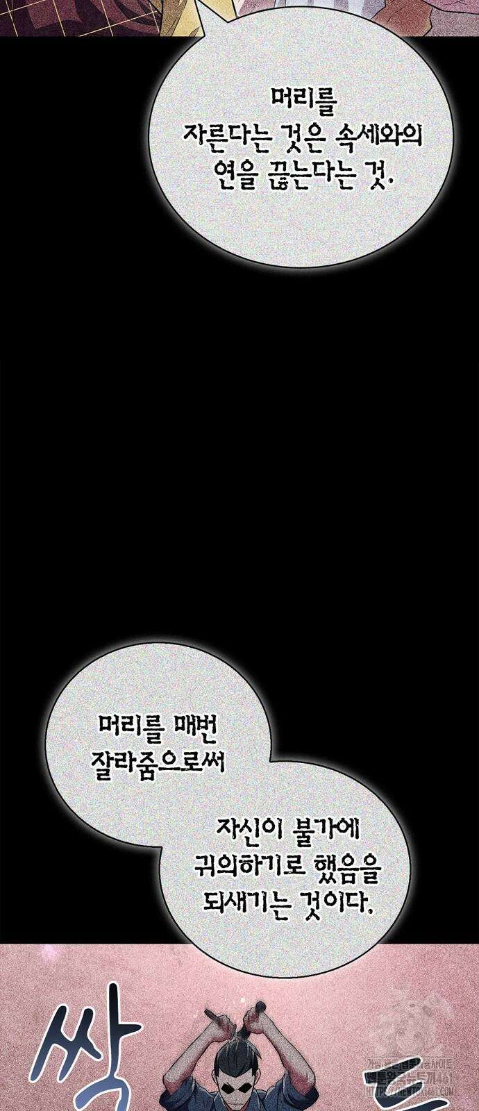 천재 무림 트레이너 27화 14