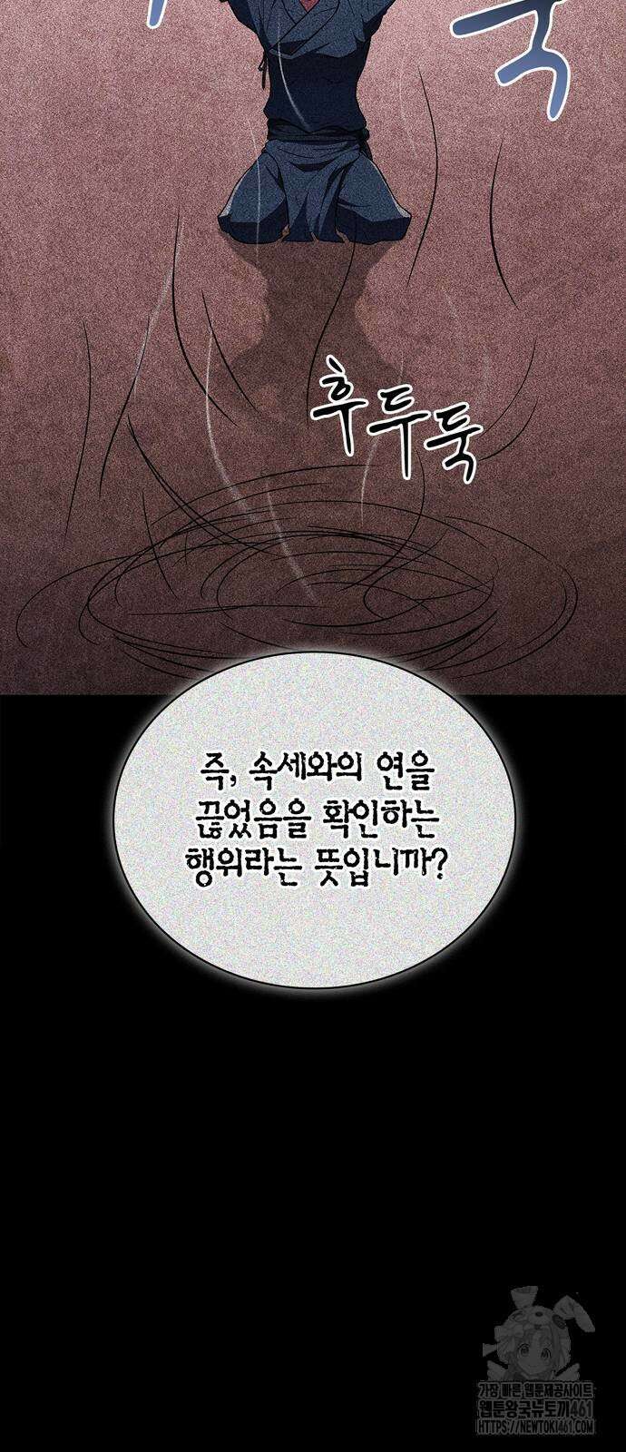 천재 무림 트레이너 27화 15