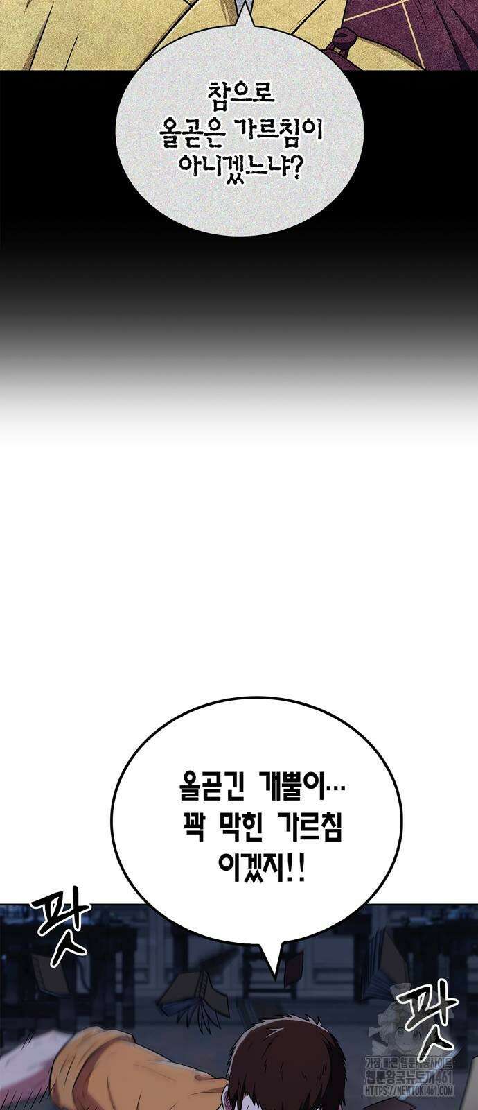 천재 무림 트레이너 27화 18