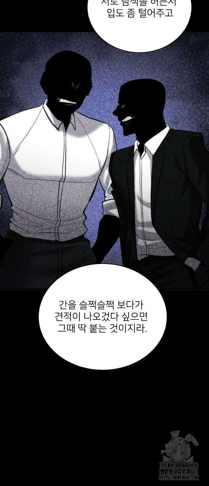 검사가 법을 모름 46화 5