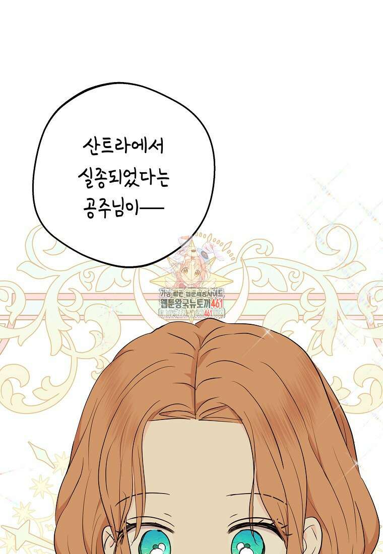 사생아 공주로 살아남기 91화 1