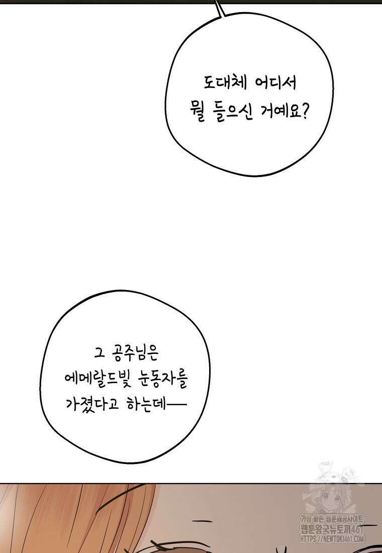 사생아 공주로 살아남기 91화 9