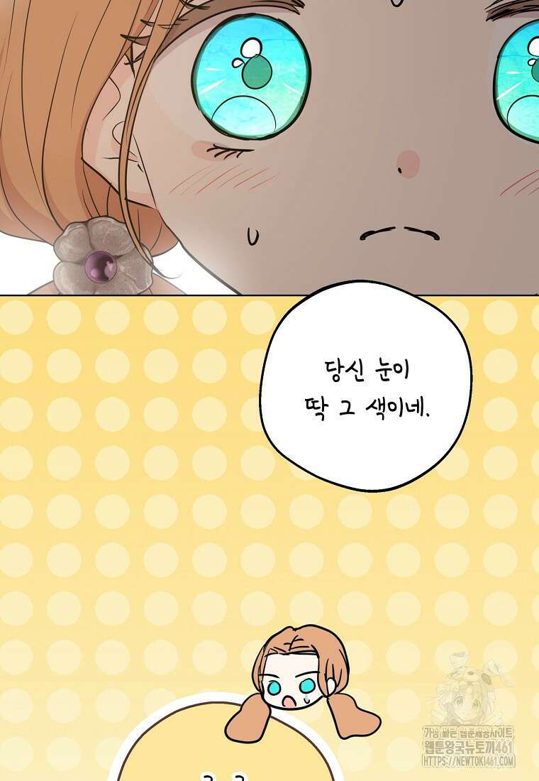 사생아 공주로 살아남기 91화 10