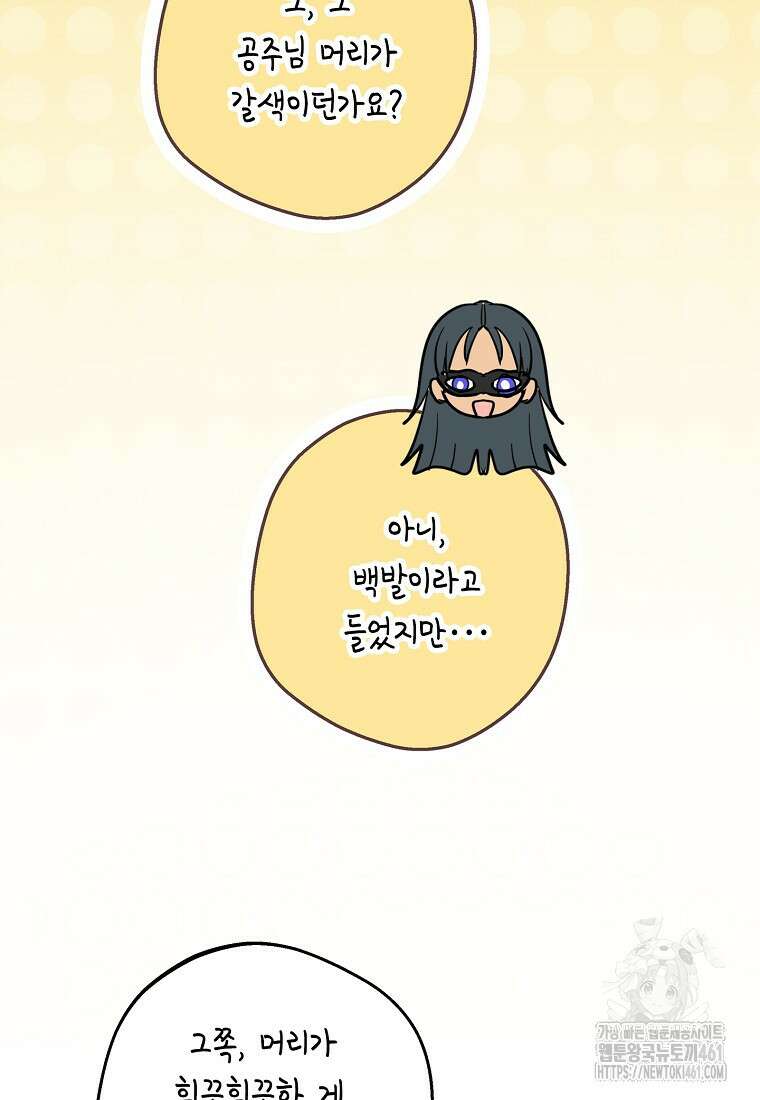 사생아 공주로 살아남기 91화 11