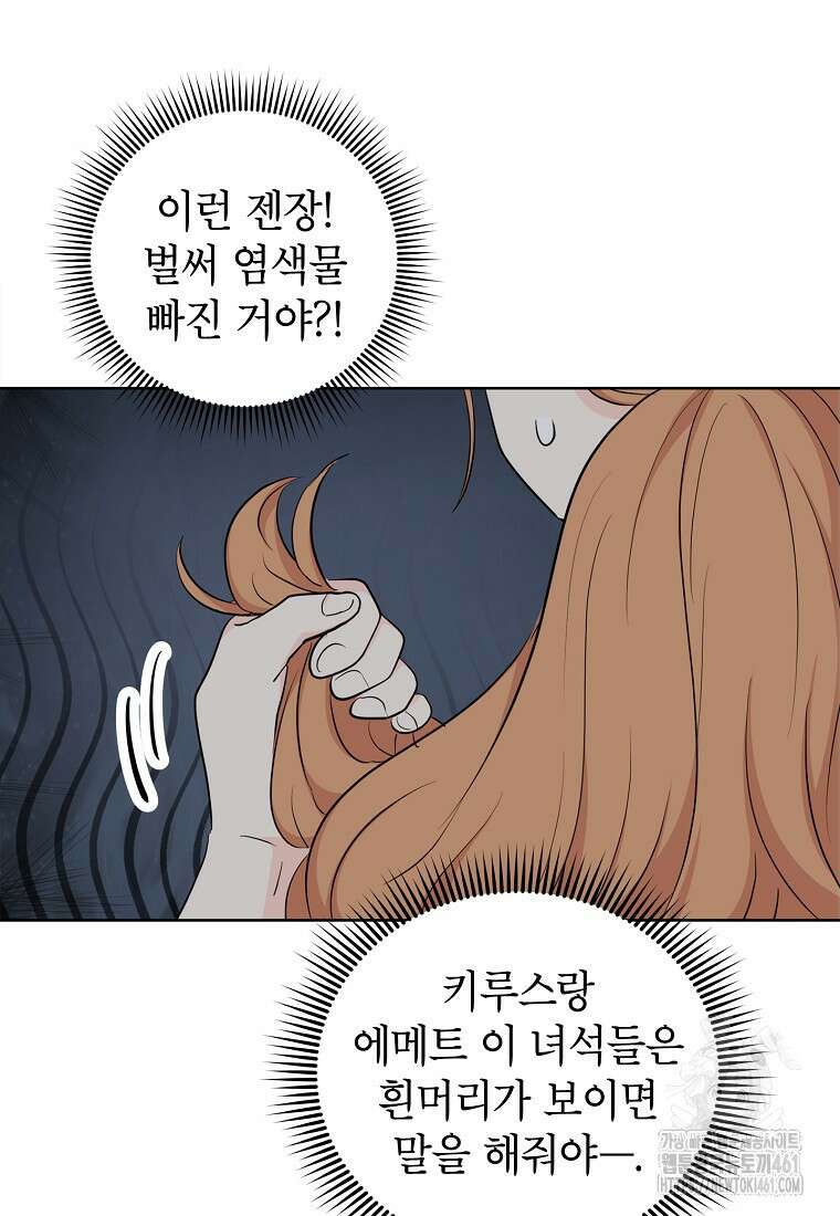 사생아 공주로 살아남기 91화 13