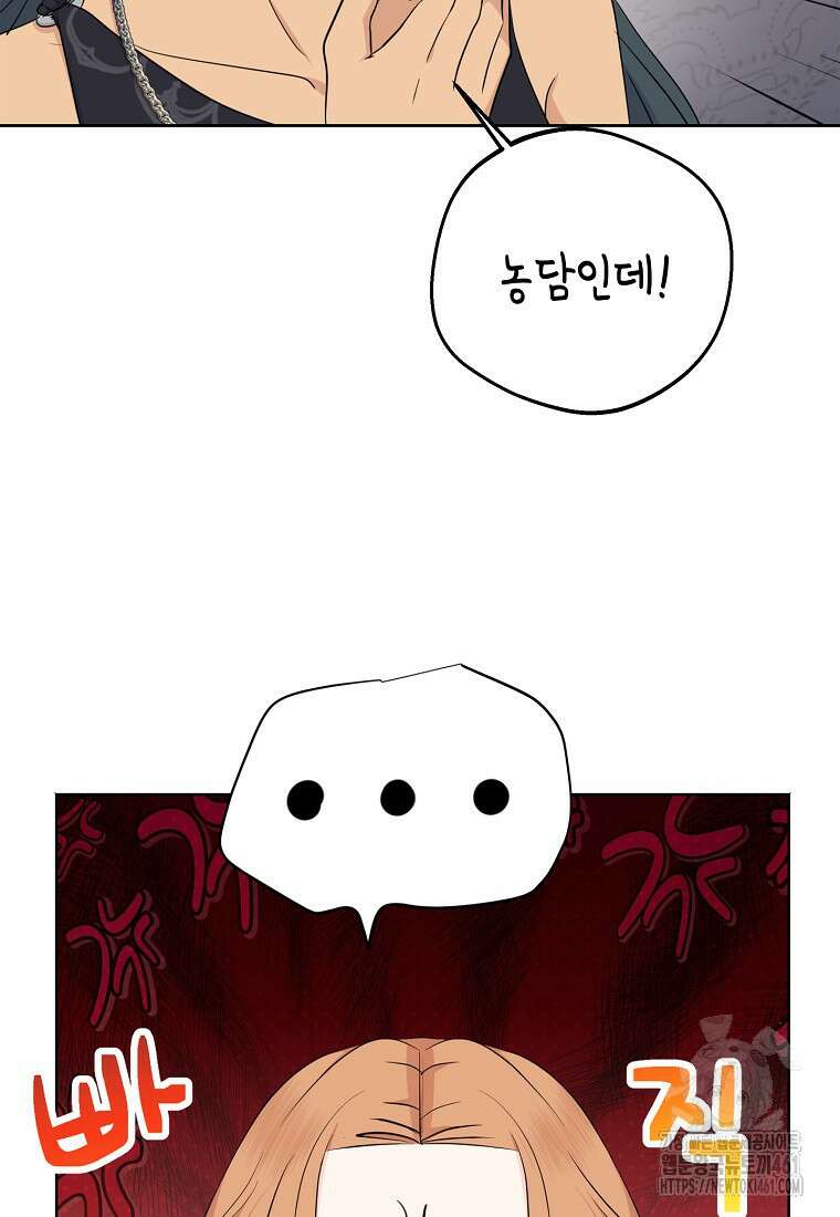 사생아 공주로 살아남기 91화 15