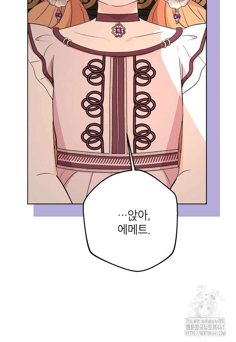 사생아 공주로 살아남기 91화 22