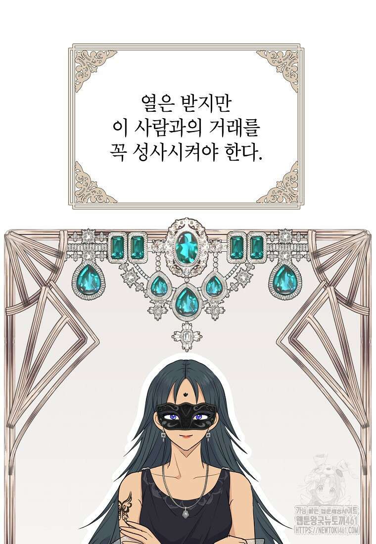 사생아 공주로 살아남기 91화 23