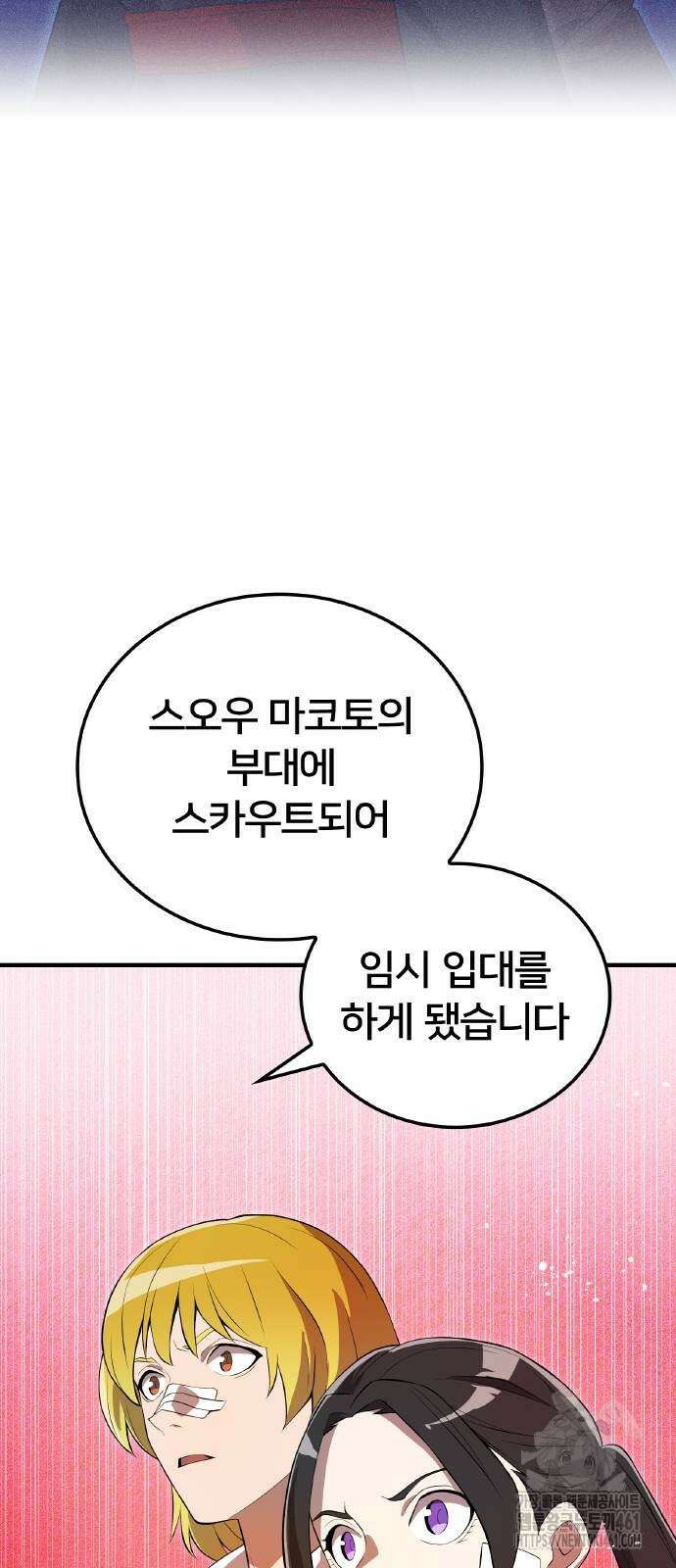 나만 최강 초월자 19화 5