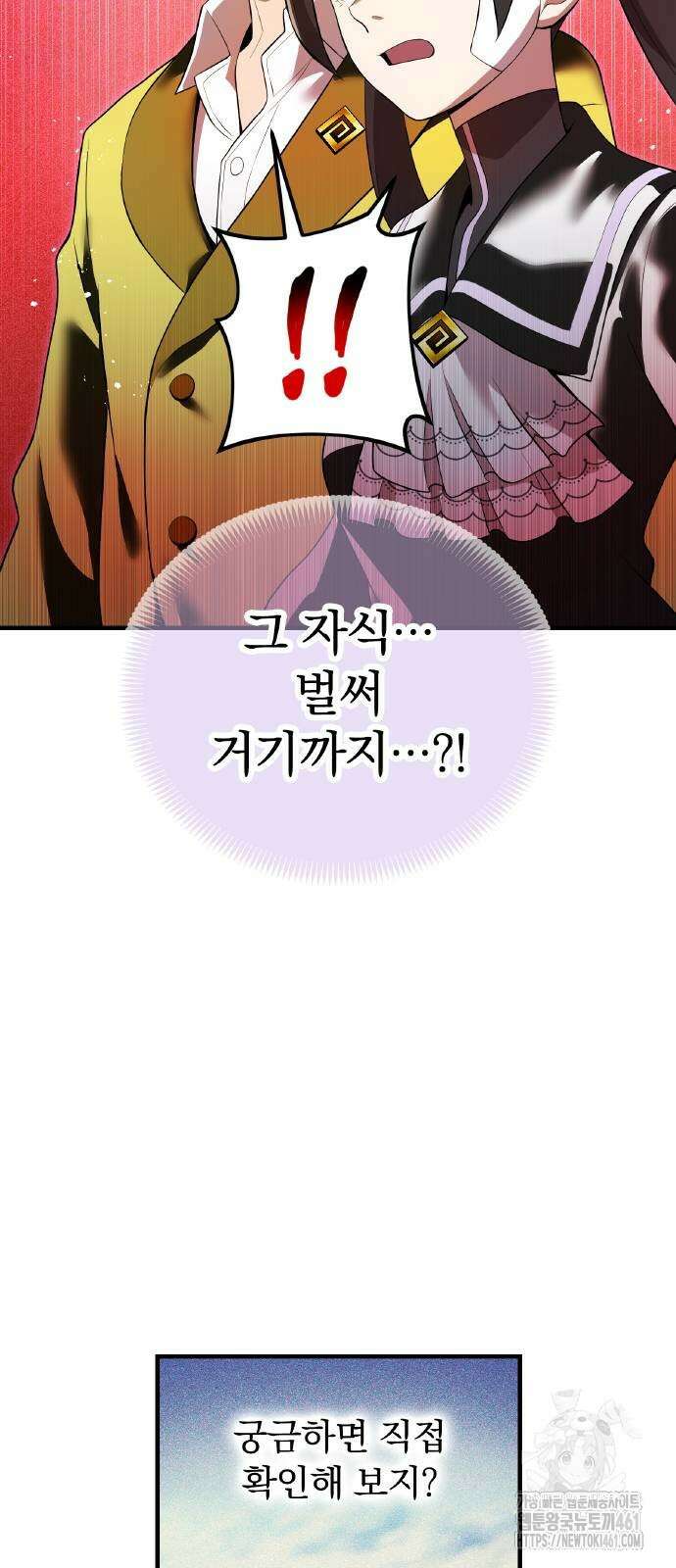 나만 최강 초월자 19화 6