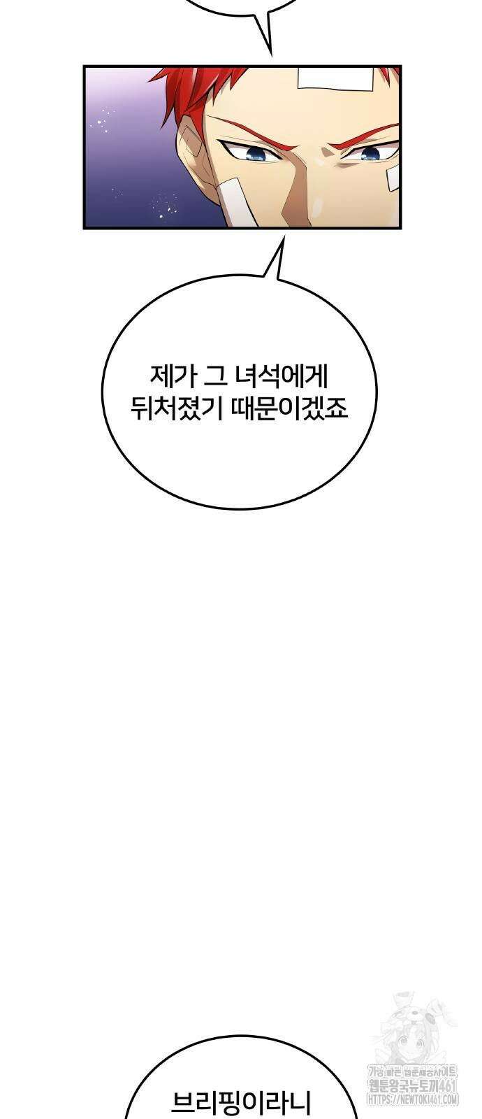 나만 최강 초월자 19화 8