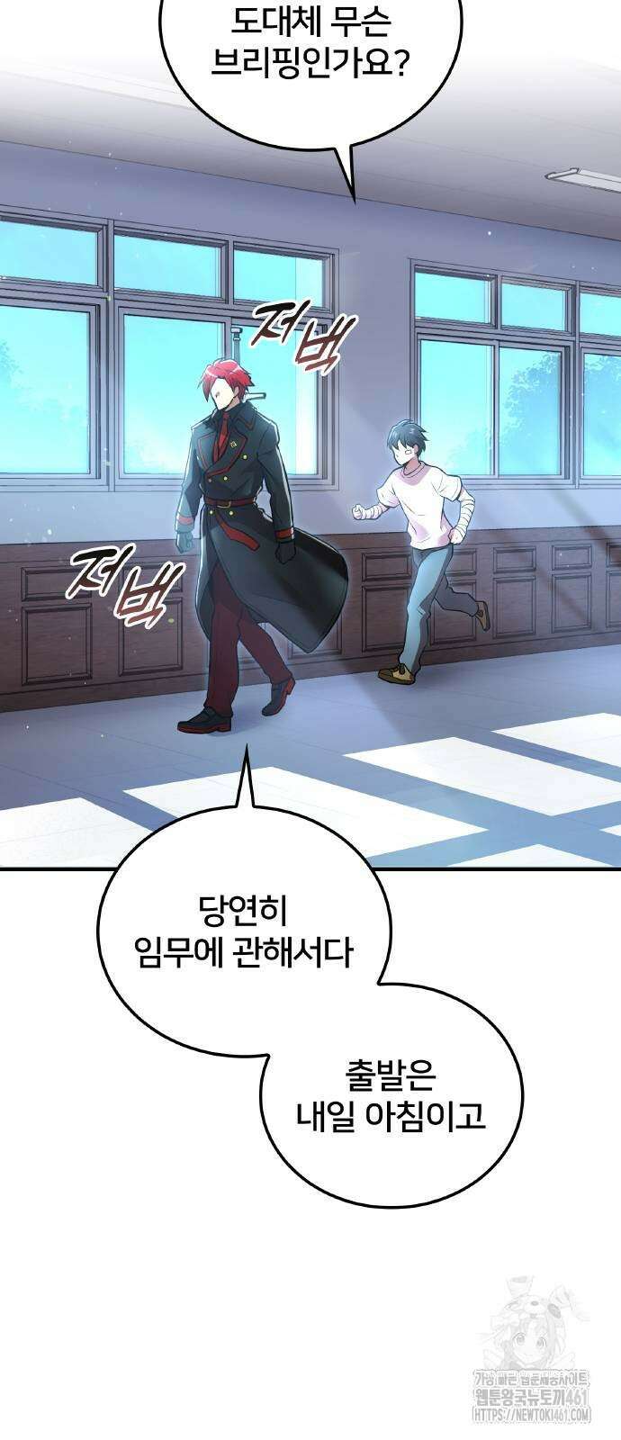 나만 최강 초월자 19화 9