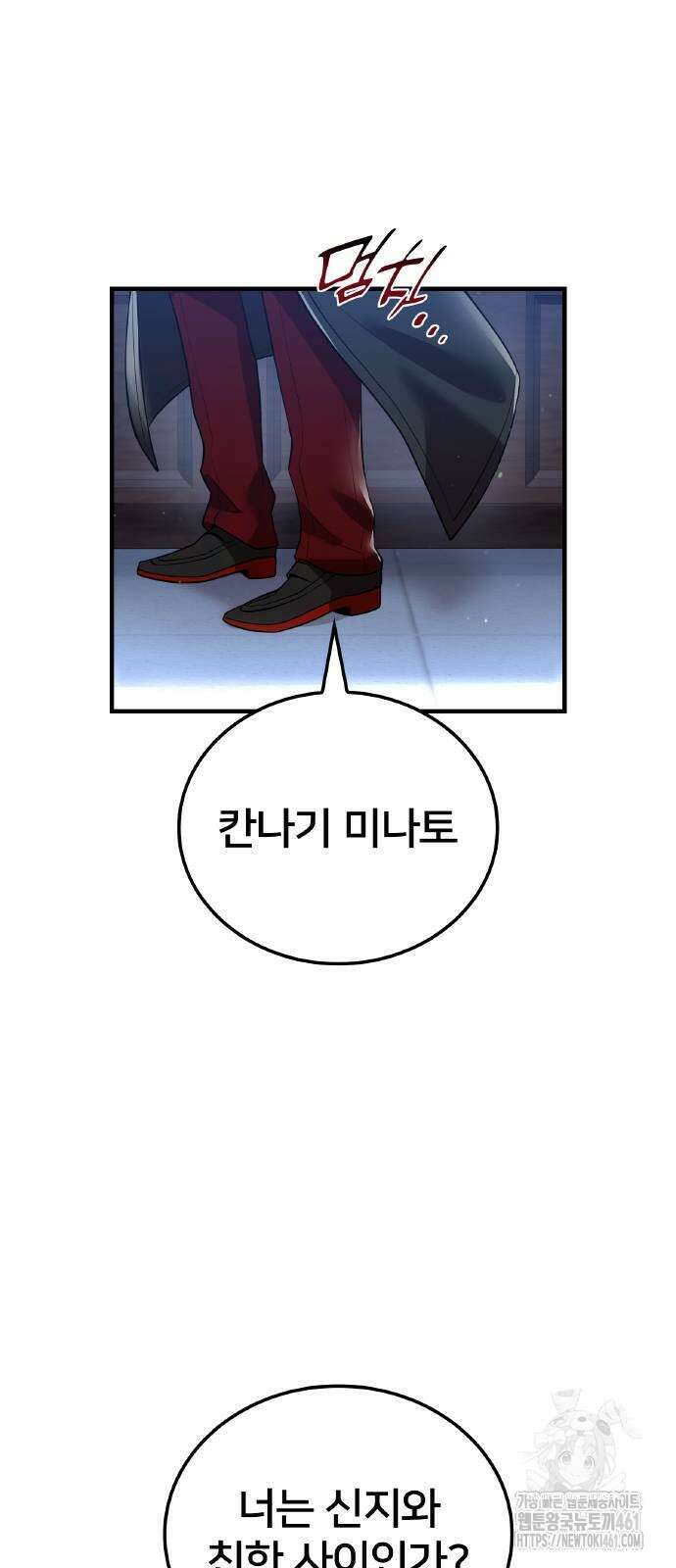 나만 최강 초월자 19화 10