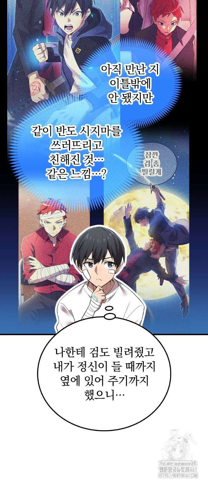 나만 최강 초월자 19화 12