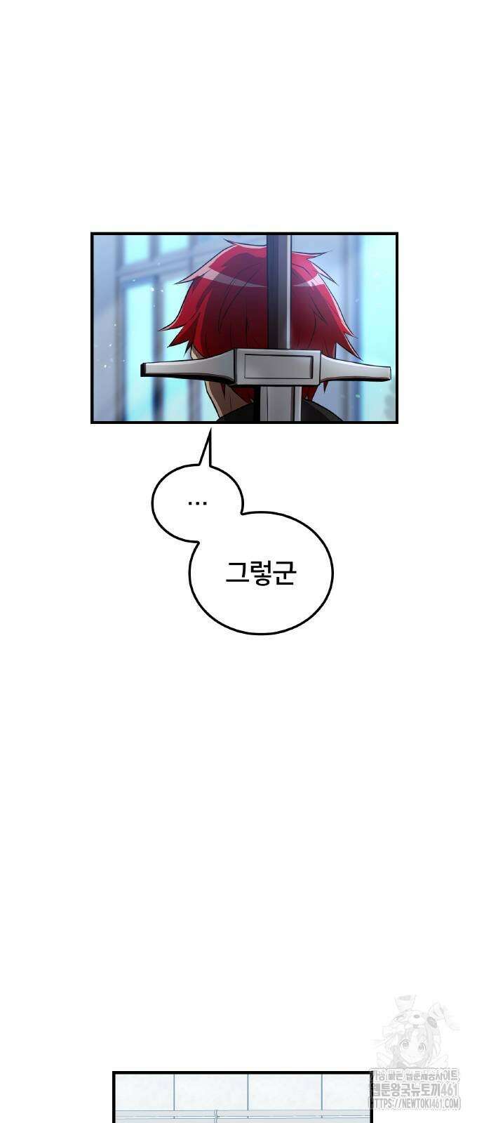 나만 최강 초월자 19화 14