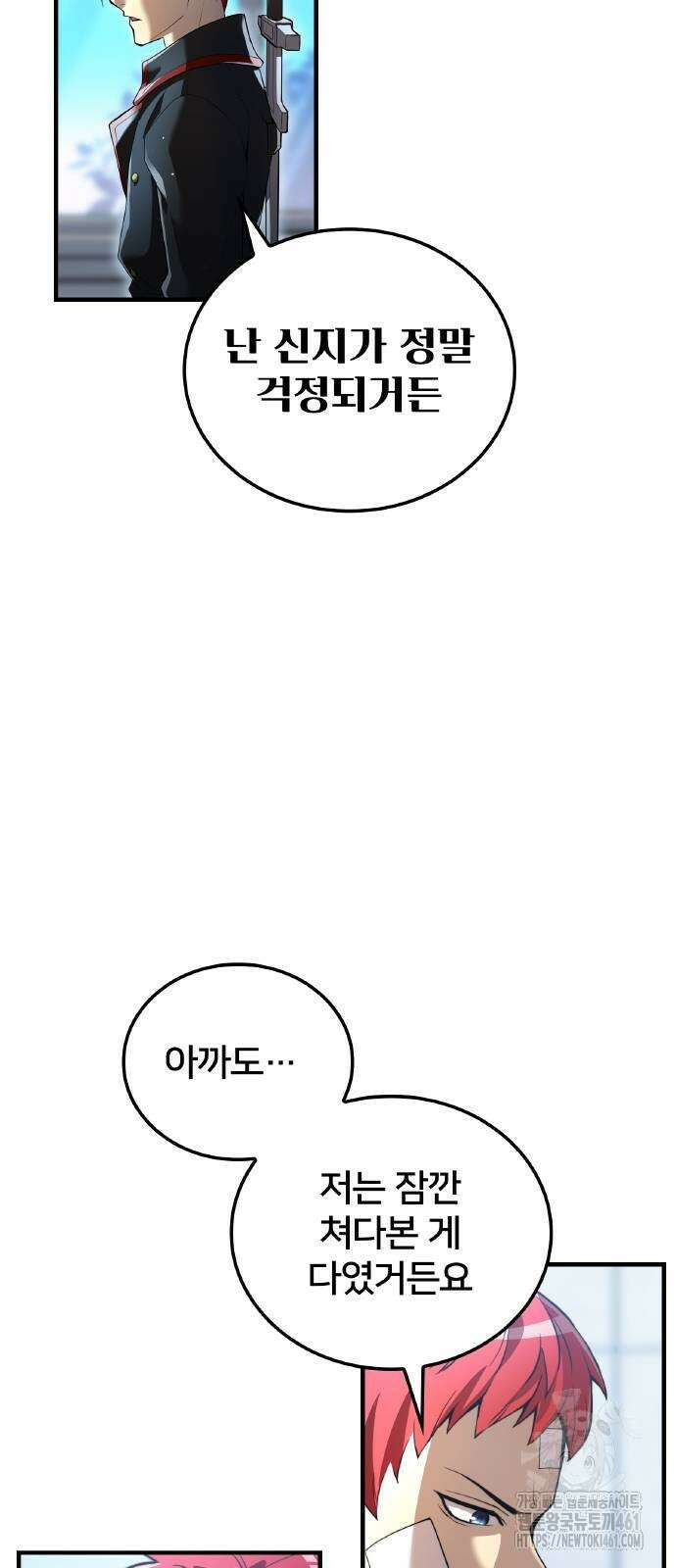 나만 최강 초월자 19화 16