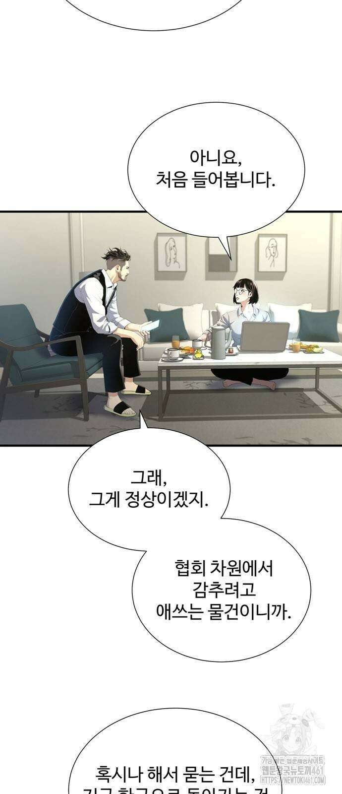 던전 독점으로 레벨업 20화 5