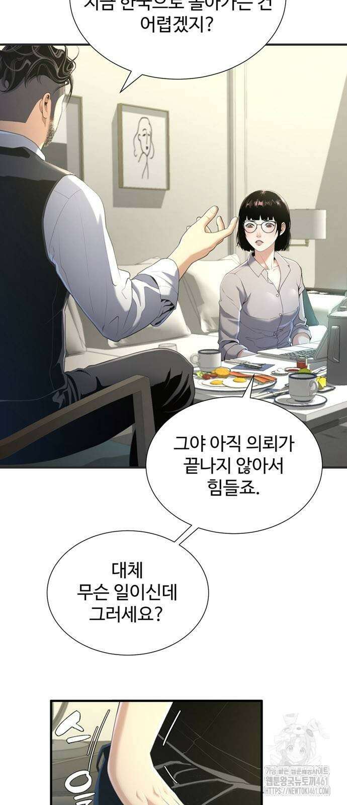 던전 독점으로 레벨업 20화 6