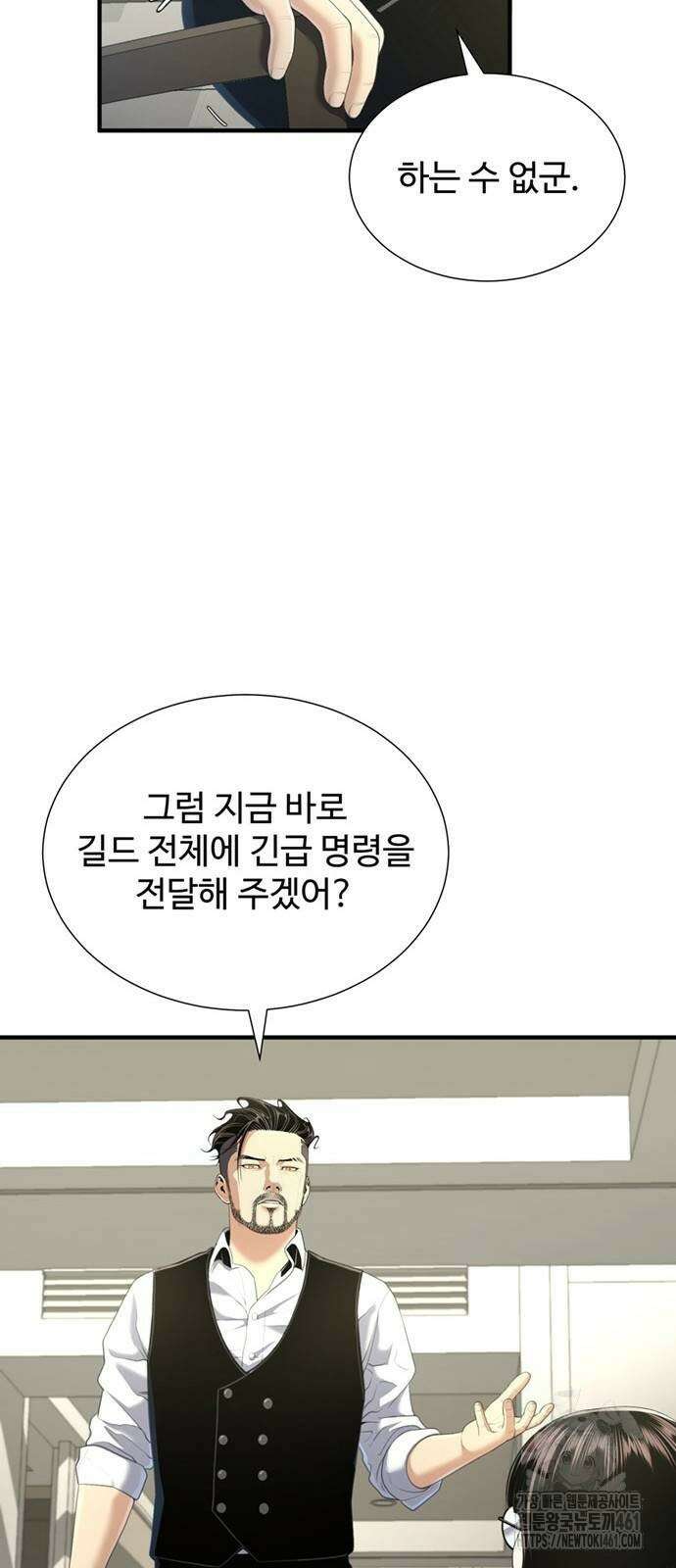 던전 독점으로 레벨업 20화 7
