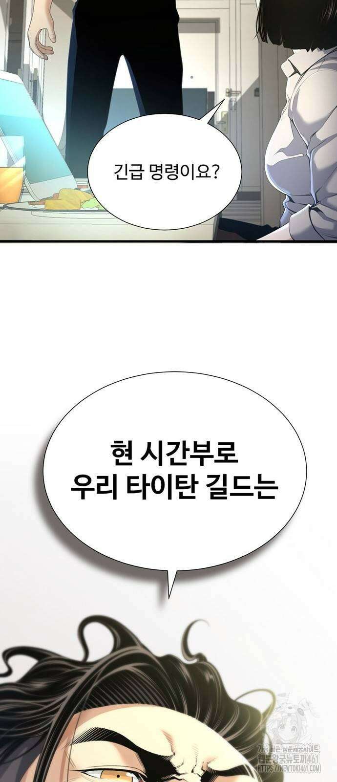 던전 독점으로 레벨업 20화 8