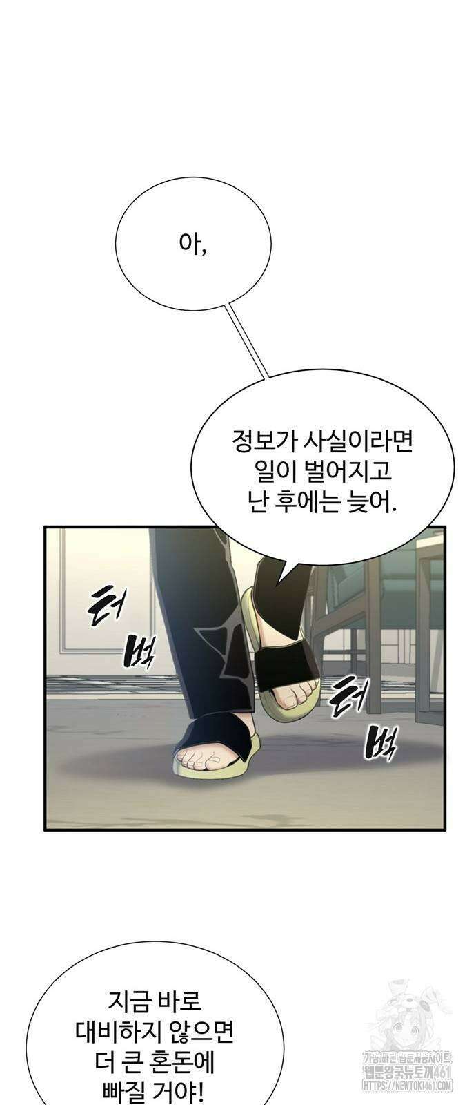던전 독점으로 레벨업 20화 11