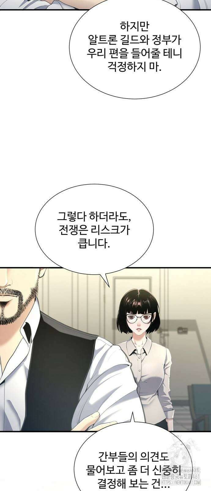 던전 독점으로 레벨업 20화 15