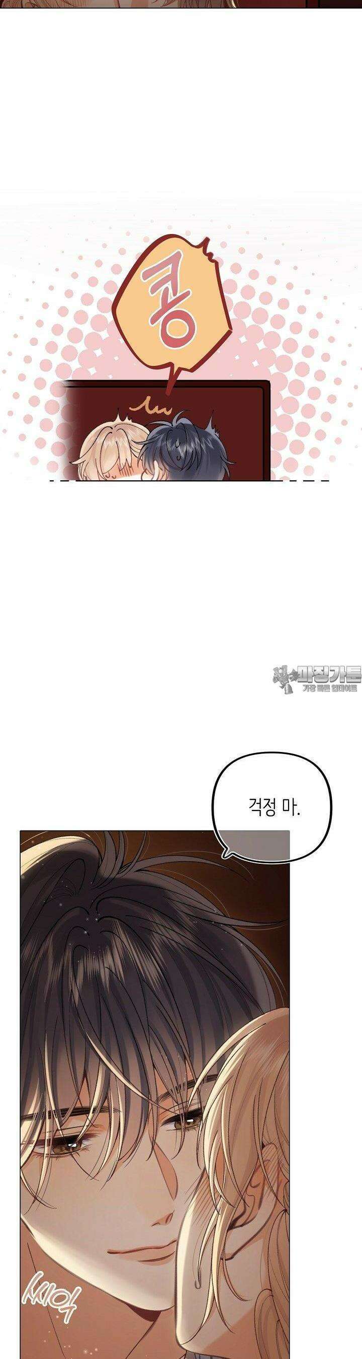 숨길 수 없는 89화 6