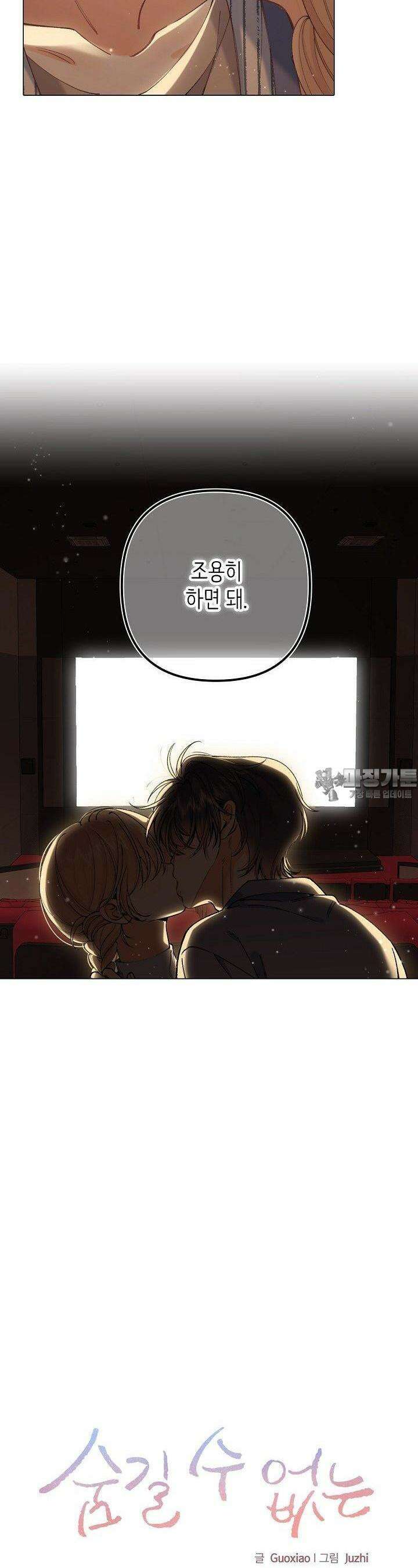 숨길 수 없는 89화 7