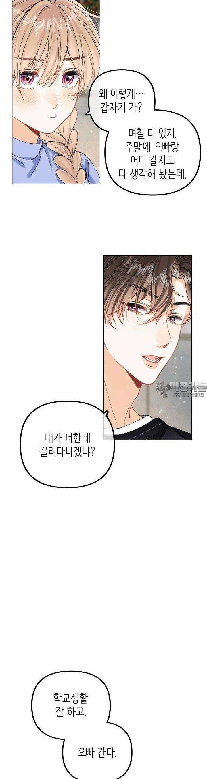 숨길 수 없는 89화 12