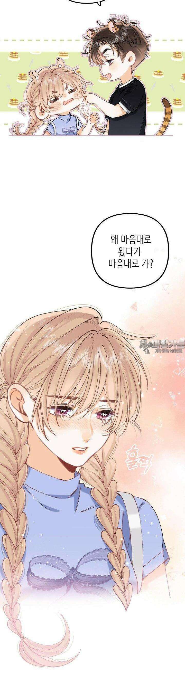 숨길 수 없는 89화 13