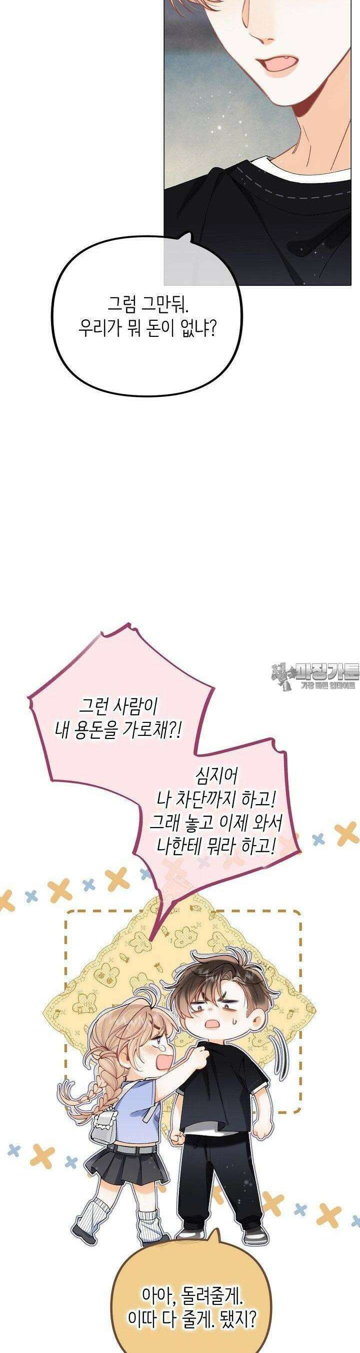 숨길 수 없는 89화 16