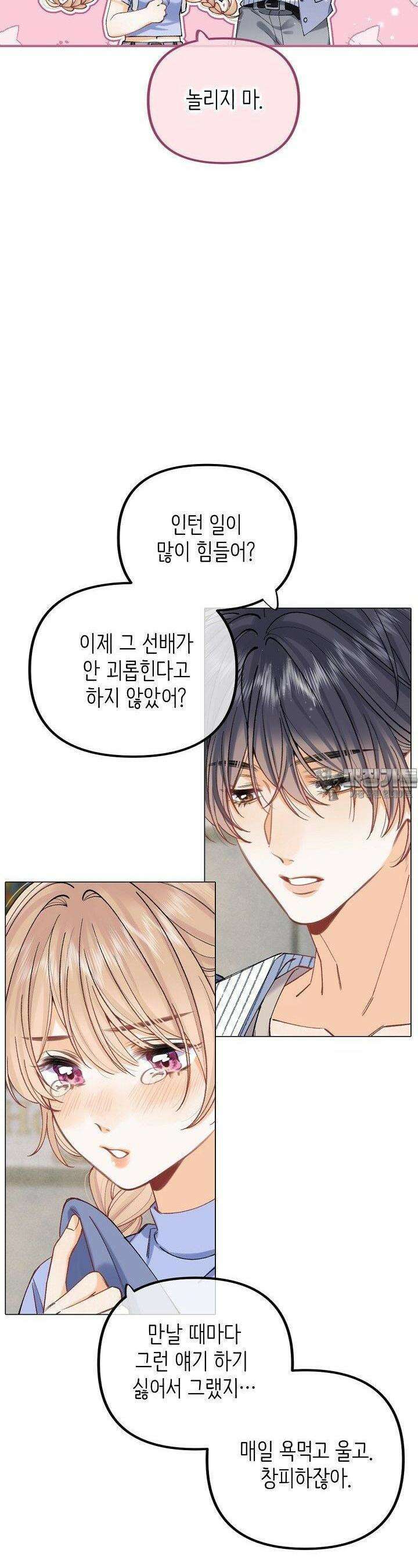 숨길 수 없는 89화 22