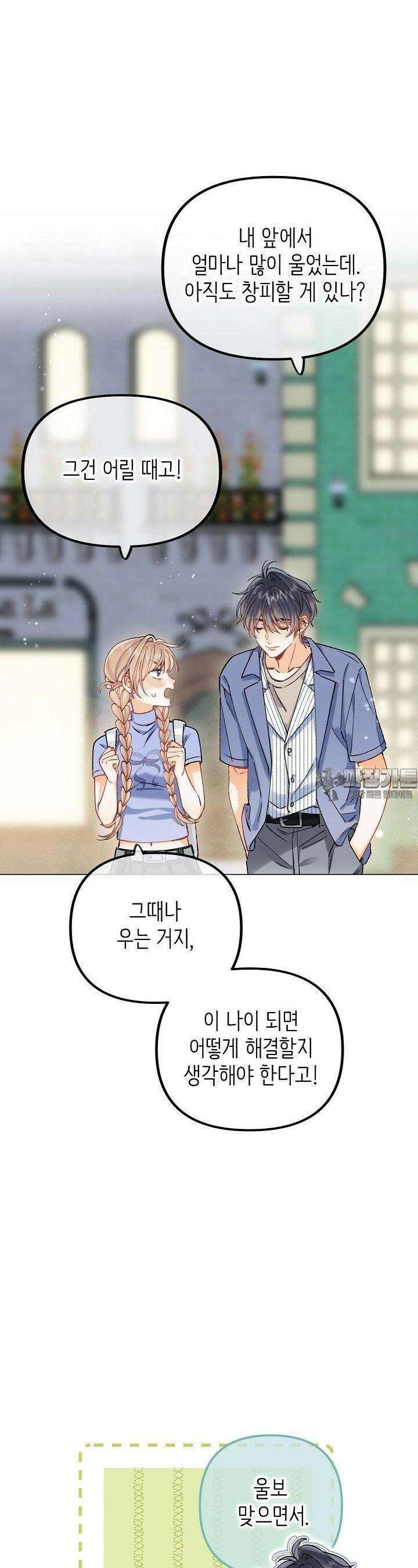 숨길 수 없는 89화 23