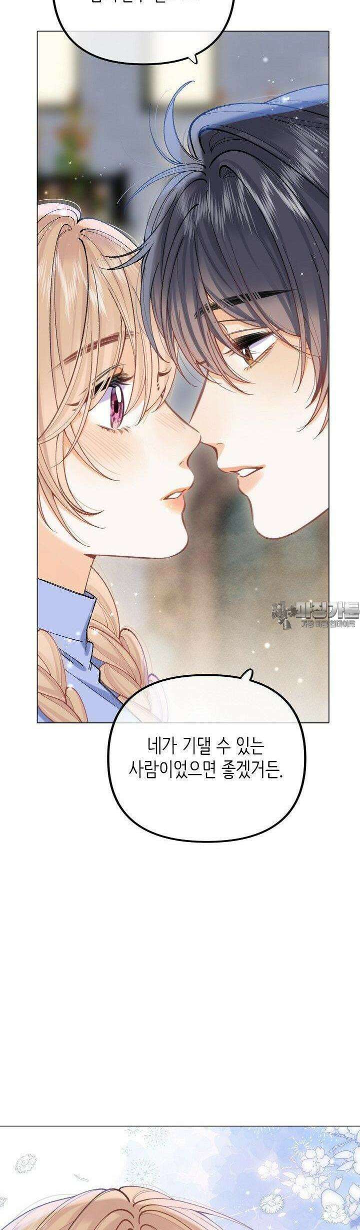 숨길 수 없는 89화 29