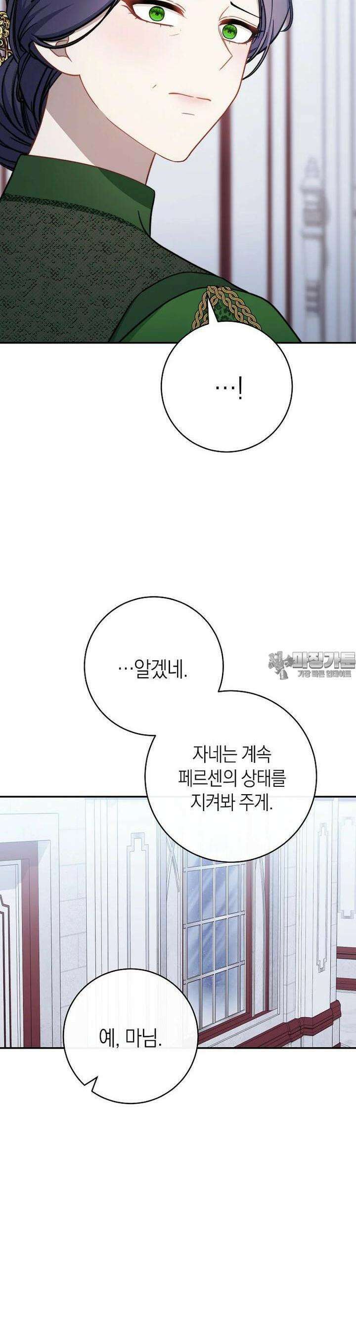 남주? 줘도 안 가져요 27화 4