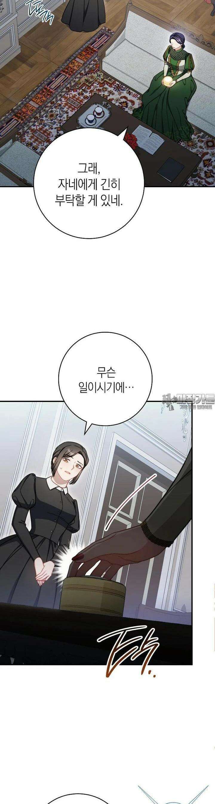 남주? 줘도 안 가져요 27화 6