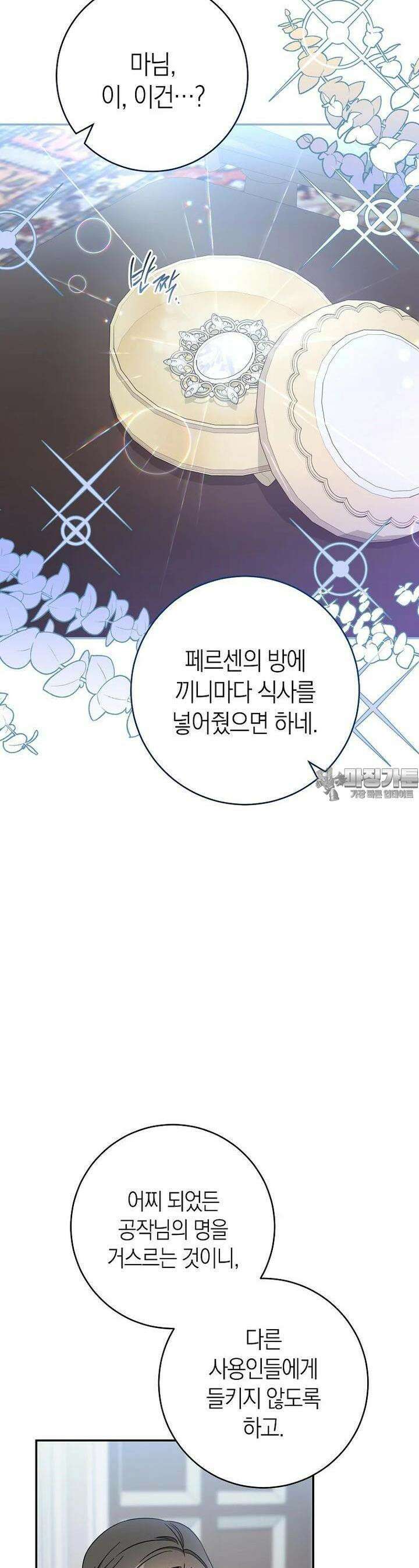 남주? 줘도 안 가져요 27화 7
