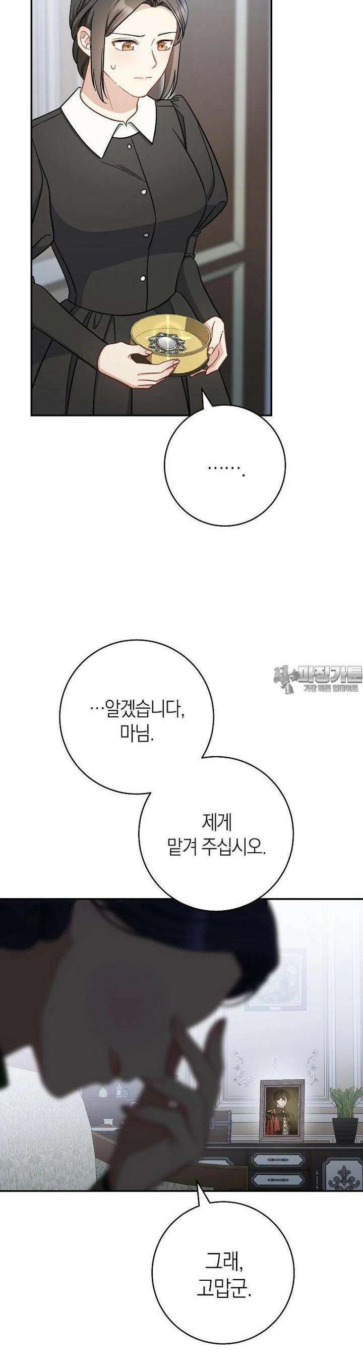 남주? 줘도 안 가져요 27화 8