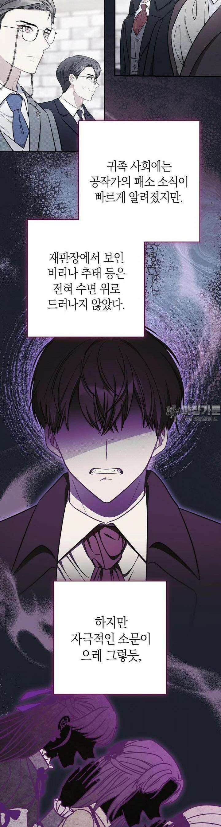 남주? 줘도 안 가져요 27화 11