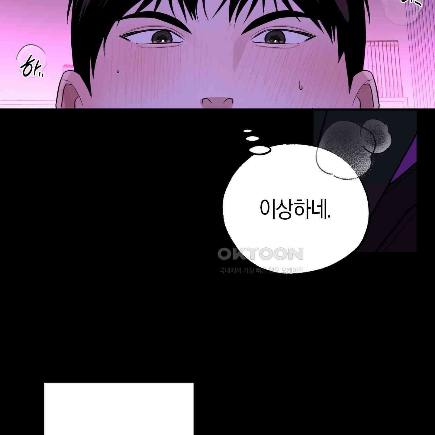가지하러 오셨어요? 15화 5