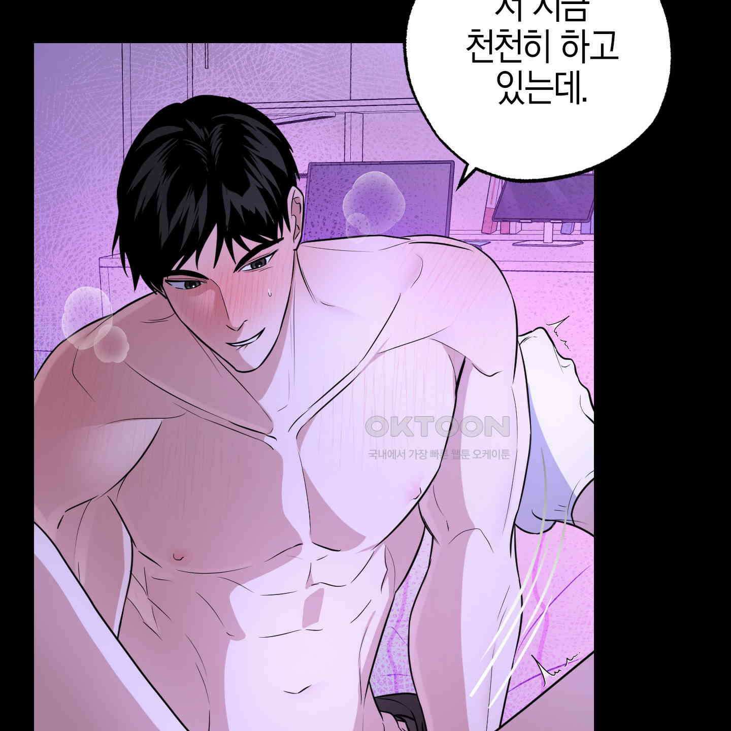 가지하러 오셨어요? 15화 28
