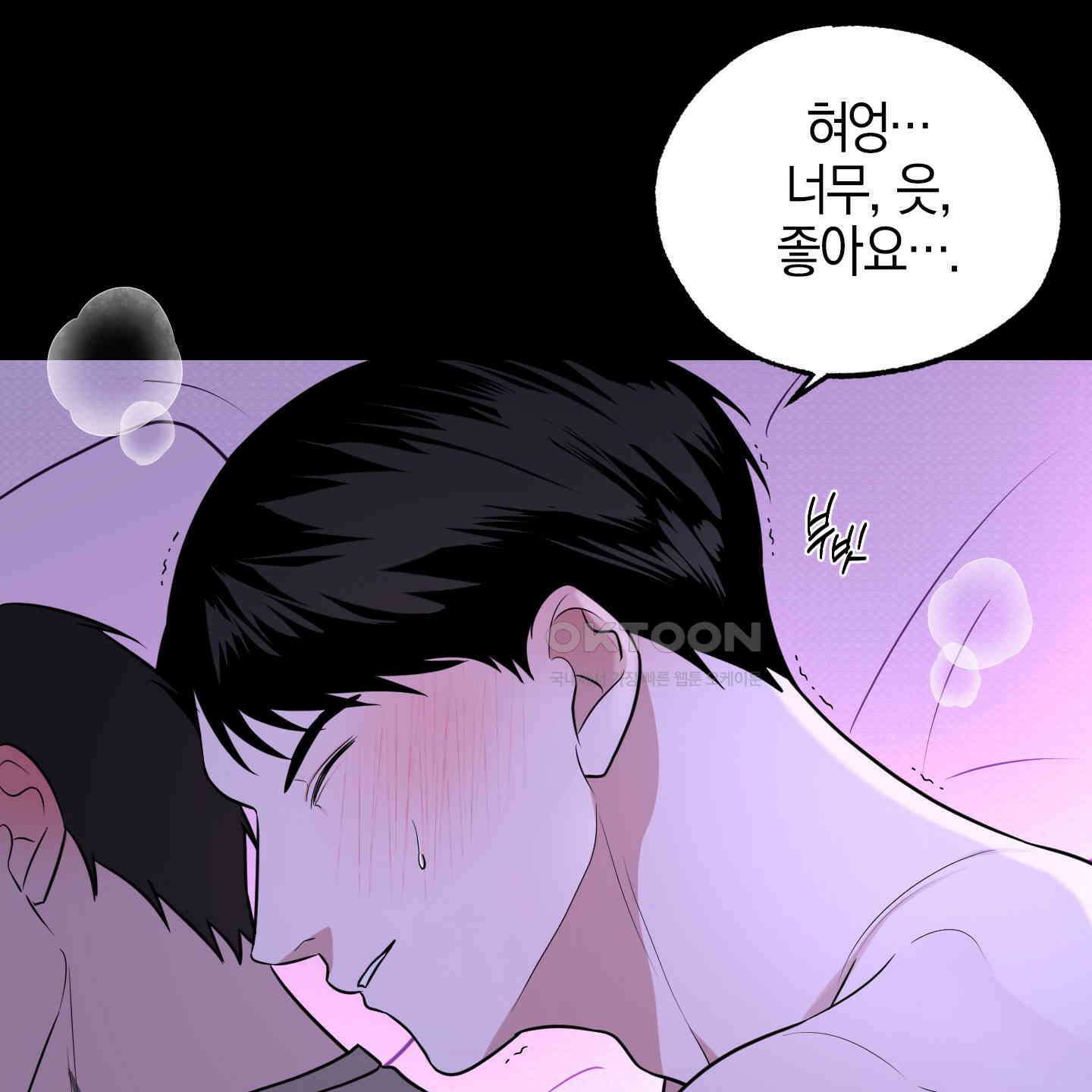 가지하러 오셨어요? 15화 39