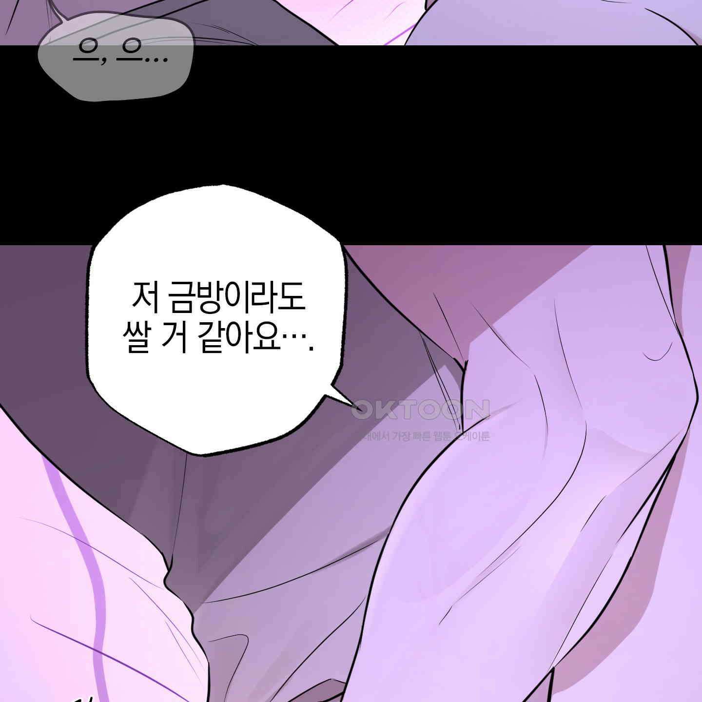 가지하러 오셨어요? 15화 40