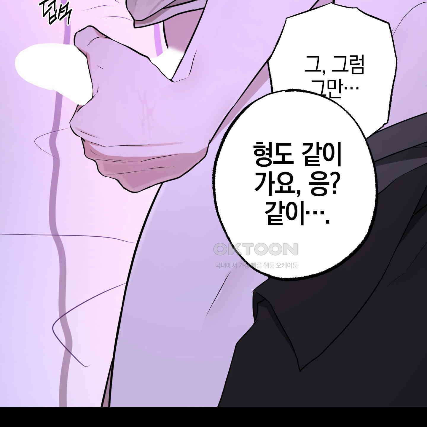 가지하러 오셨어요? 15화 41