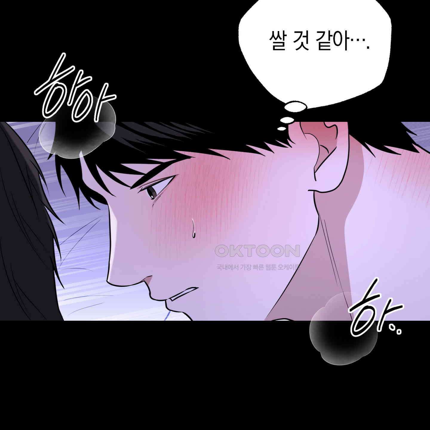 가지하러 오셨어요? 15화 46