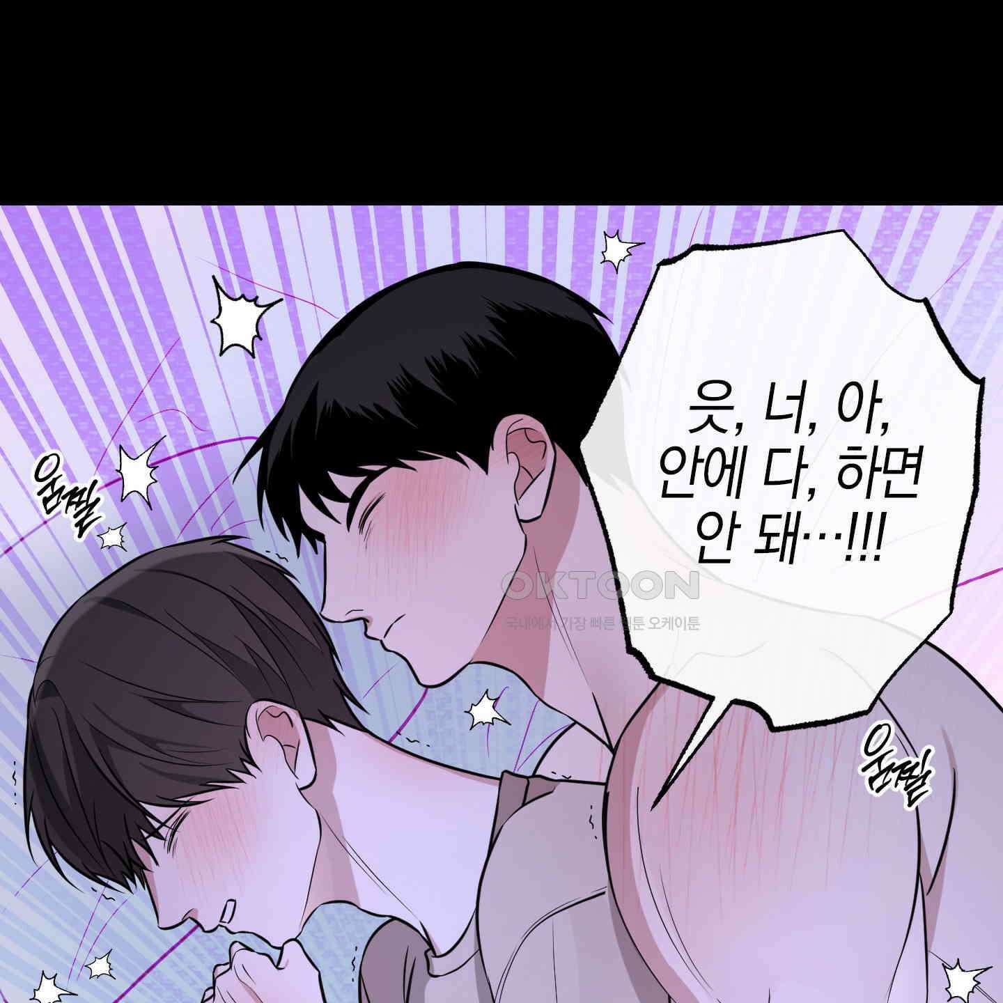 가지하러 오셨어요? 15화 47