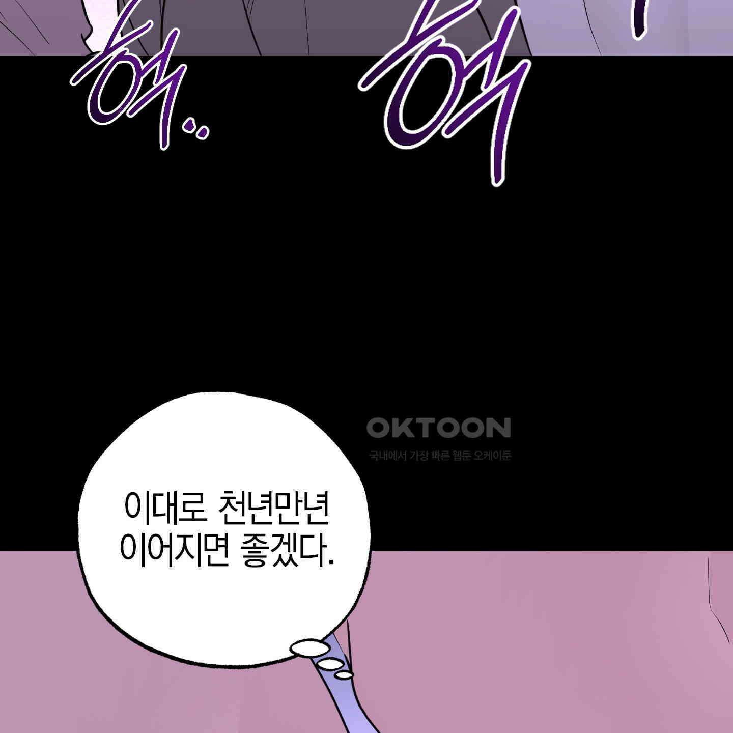 가지하러 오셨어요? 15화 53