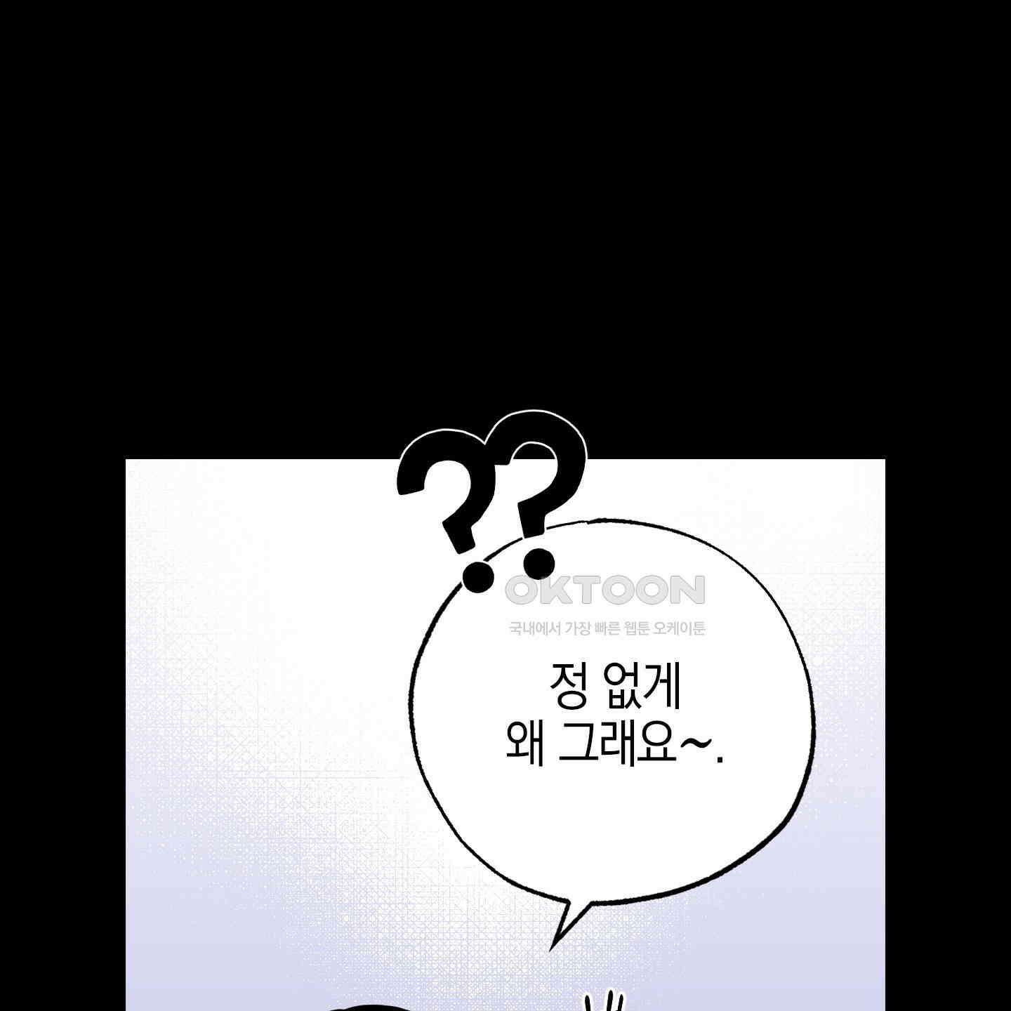 가지하러 오셨어요? 15화 56