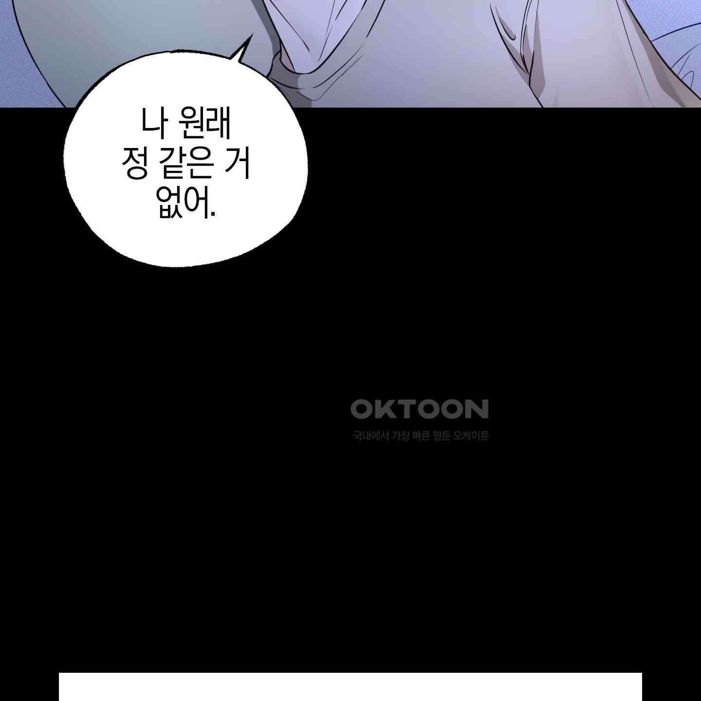 가지하러 오셨어요? 15화 59
