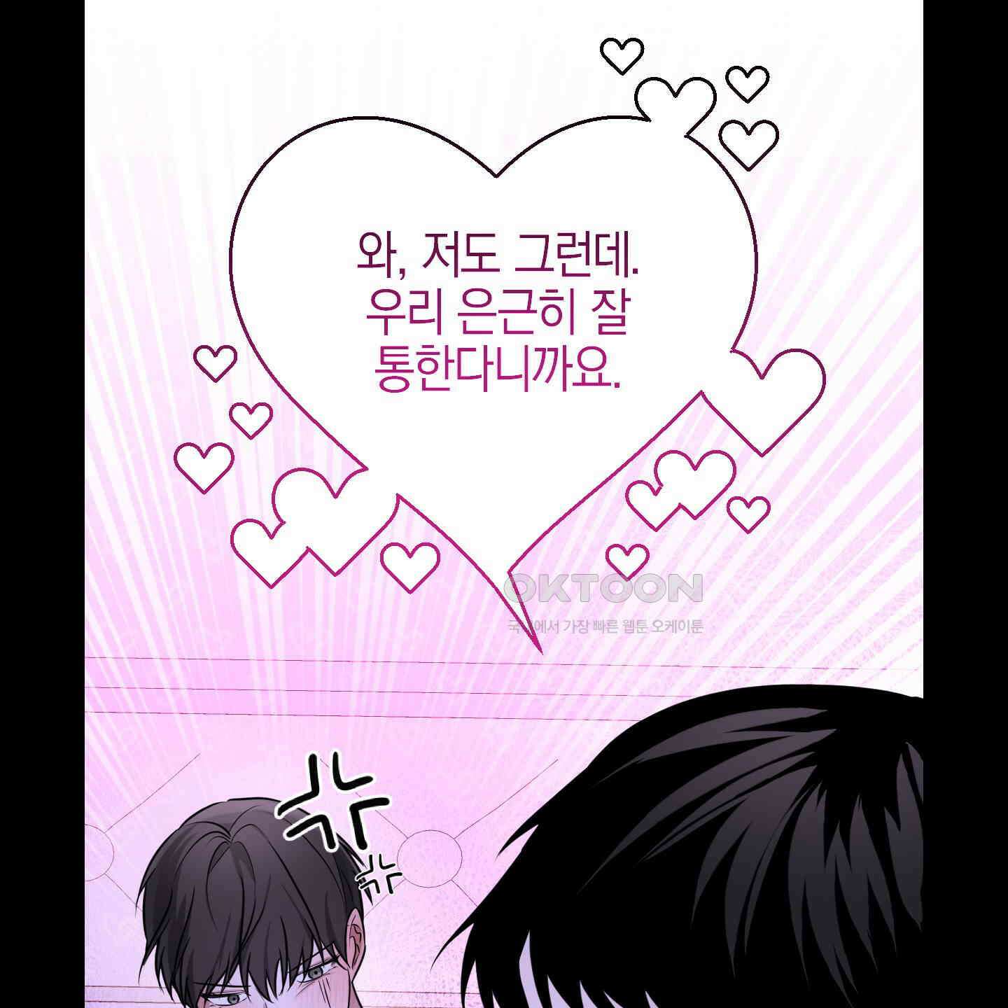 가지하러 오셨어요? 15화 60